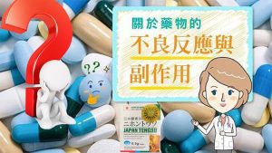 日本藤素有副作用嗎？醫師教你出現副作用如何緩解！ D541885c6f1c492d6824b23c0b6e76bd1